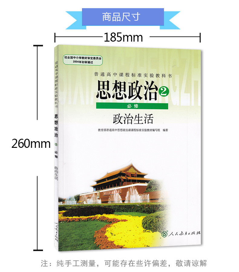 正版包邮高中思想政治必修2人教版政治必修二政治生活人民教育出版社