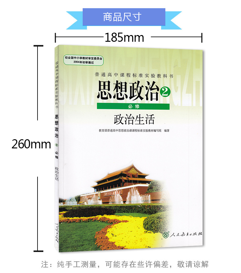 高中政治书哪个好点(高中政治资料书排行榜)  第2张