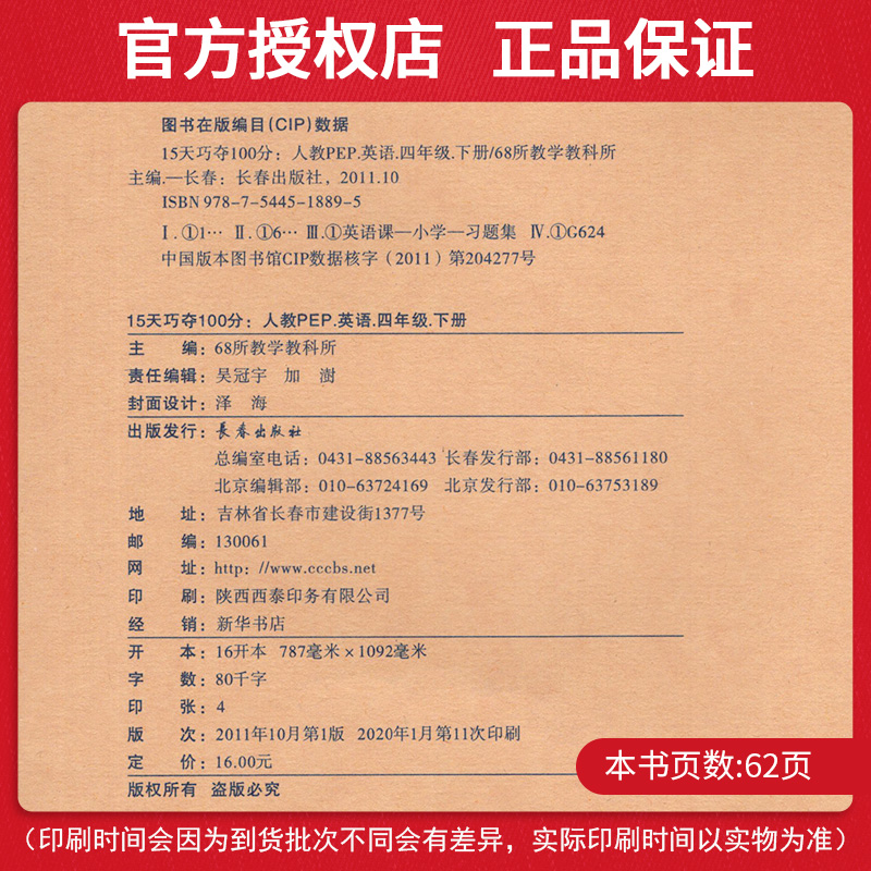 15天巧夺100分英语四年级下册 RJ版人教版课标版 小学4年级英语下册教材同步辅导练习册 四年级英语期末冲刺考试试卷练习资料书