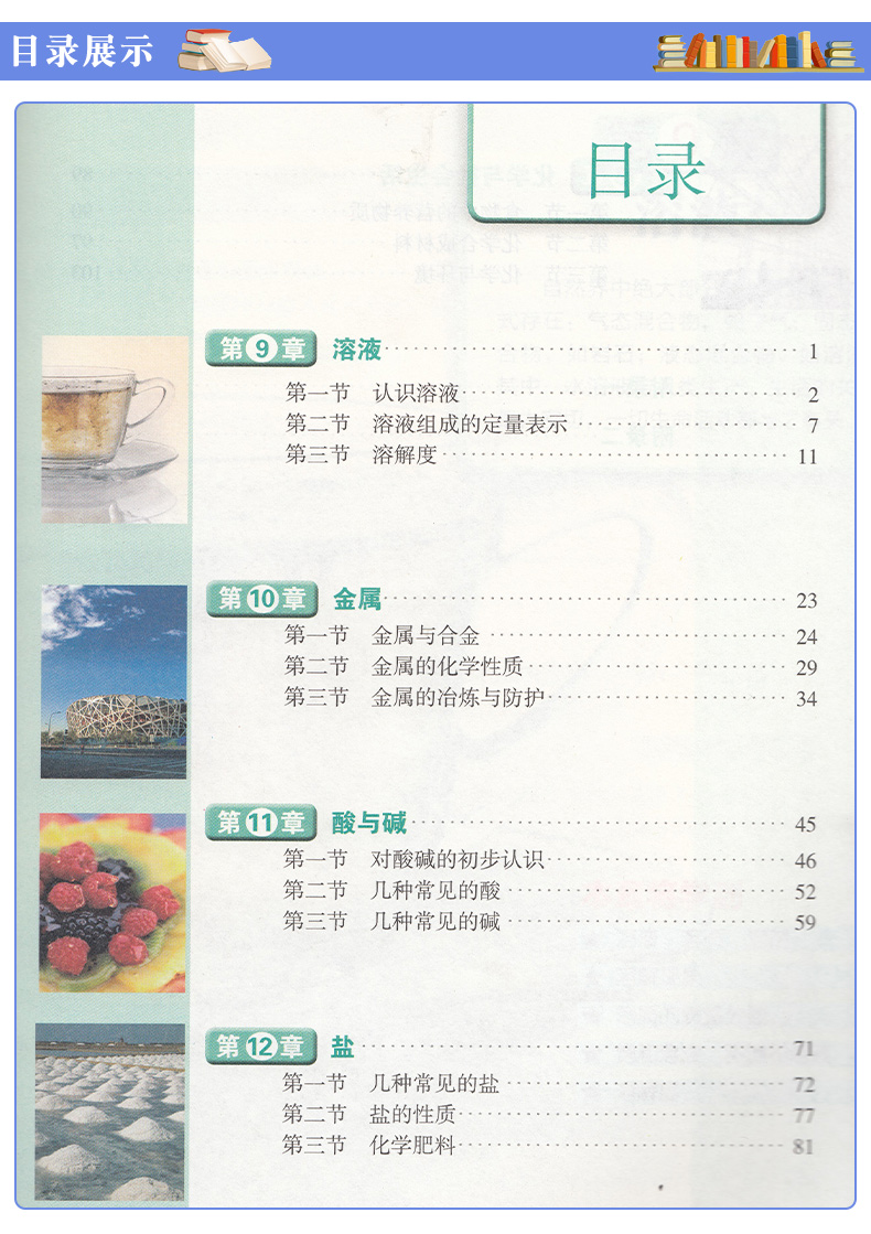 正版2020适用北京版九年级下册化学书北京课改版课本教材化学九年级下册初三下册化学书9年级化学下册九年级北京出版社教科书教材