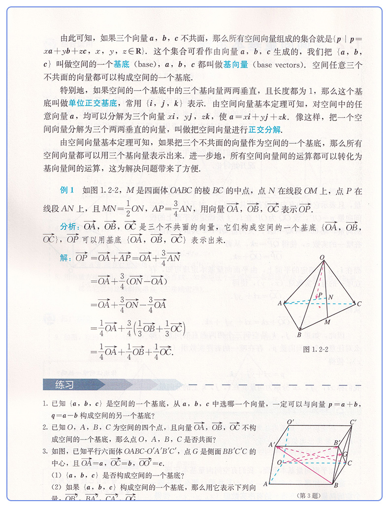 正版2020新版人教版A版数学选择性必修第一册人教版数学选修一1人民教育出版社普通高中教科书选修一数学课本教材数学选修一