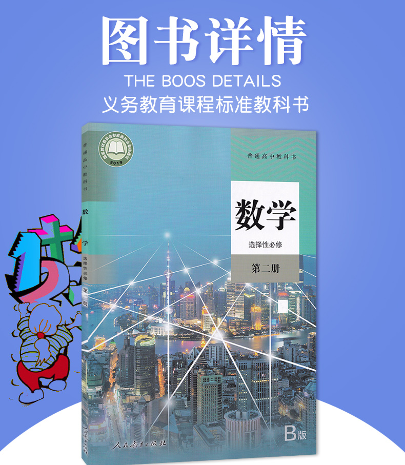 人民教育出版社高中数学选修二2教科书数学b版选修二人教版数学选修二