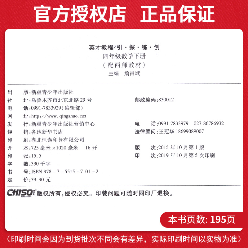 英才教程 小学数学 四年级数学下册辅导书 西师版 引探练创 4年级下册数学资料 配西师教材 挑战奥数与思维拓展训练 新世纪英才