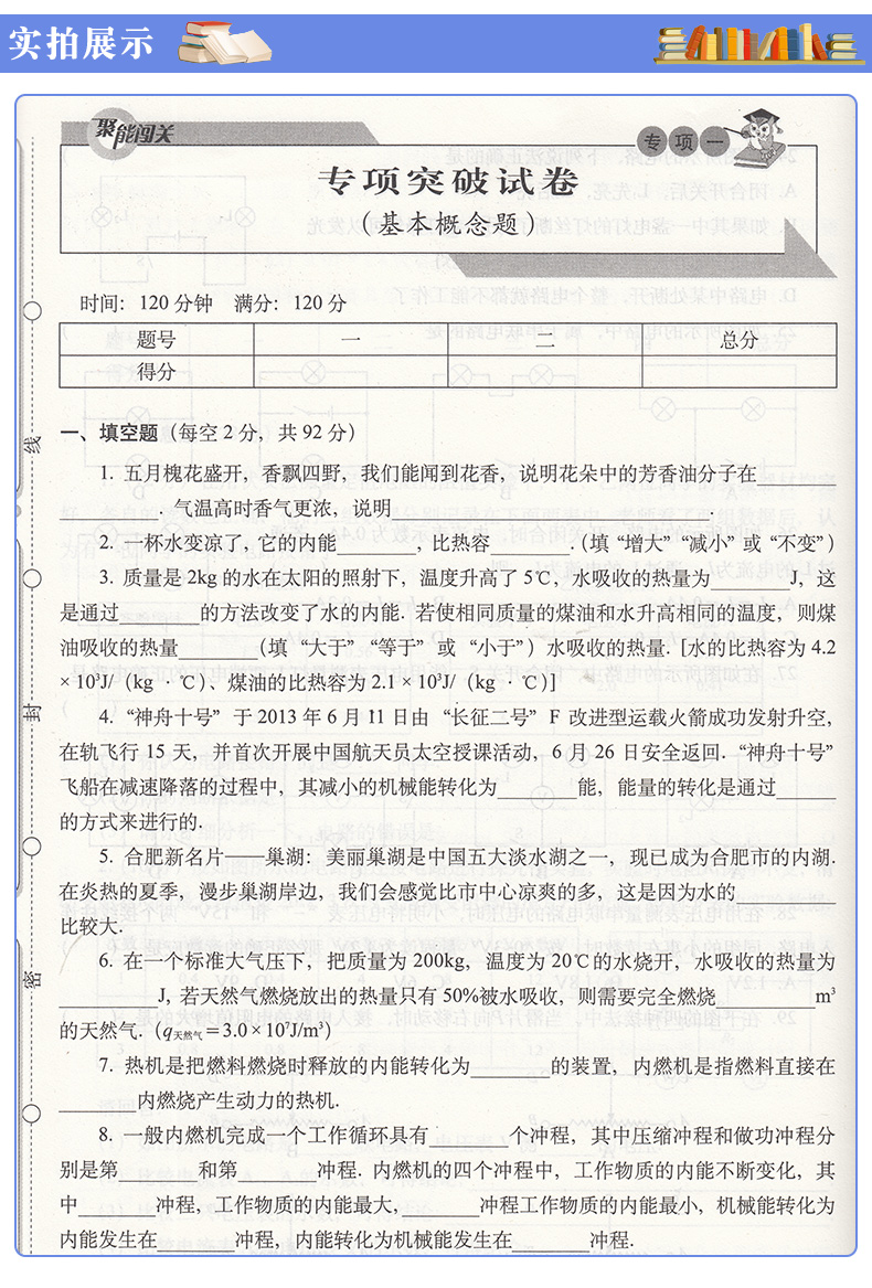2020 聚能闯关期末复习冲刺卷九年级上册物理人教版 68所名校试卷 聚能闯关100分 初三物理九年级上册试卷 九年级上册物理试卷