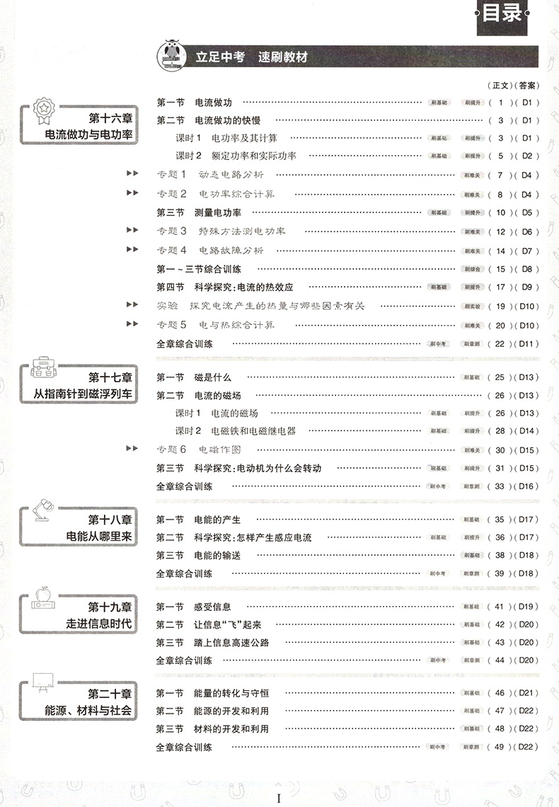 2020版初中必刷题九年级下册物理 课标版中考复习试卷初中物理同步练习题 九年级下物理课本配套练习册 初三3下专项训练辅导资料书