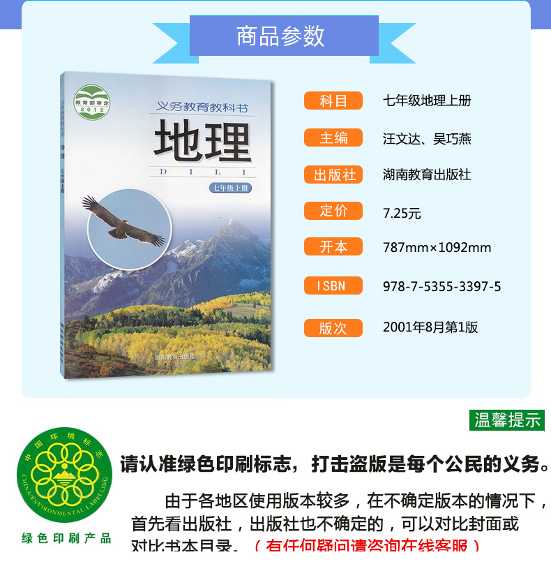 包邮全新正版湘教版初中地理课本七年级上下册初一教材教科书湖南教育出版社地理七年级上下册湘教版全套2本套装教材教科书