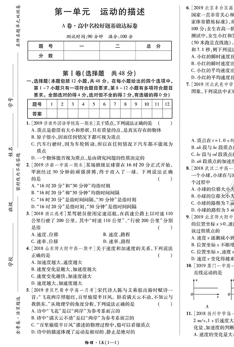 2020新版金考卷活页题选 名师名题单元双测卷高中物理必修1 必修一LK鲁科版山东科学教育版 天星教育高一上册同步练习期末冲刺卷