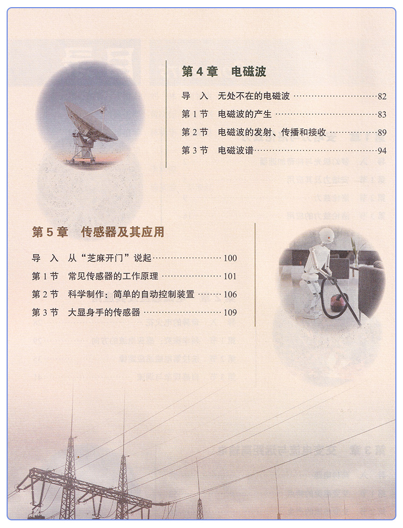 【2020新改版】正版高中物理书选择性必修2鲁科版物理教材教科书山东科学技术出版社鲁科版物理选择性必修第二册教材新版物理课本