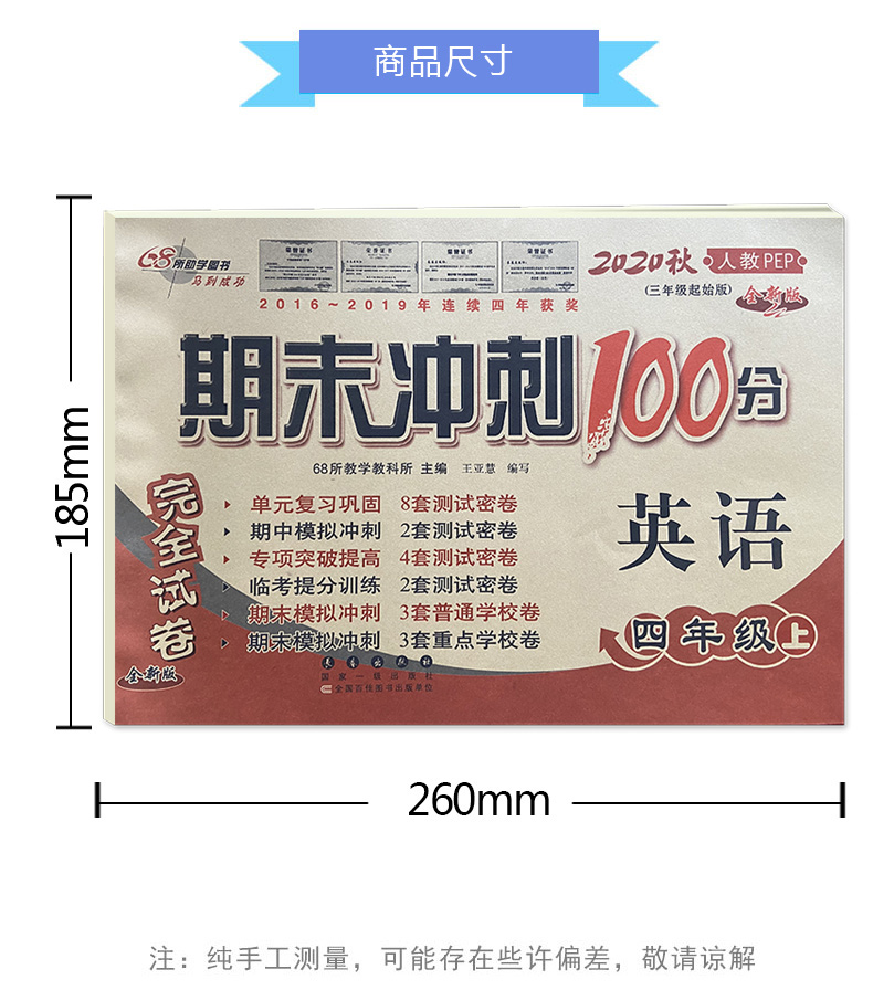 2020秋 期末冲刺100分四年级上册 英语 人教版PEP版 小学四年级上册课本同步测试卷 单元期中期末测评卷四年级上册英语试卷人教版