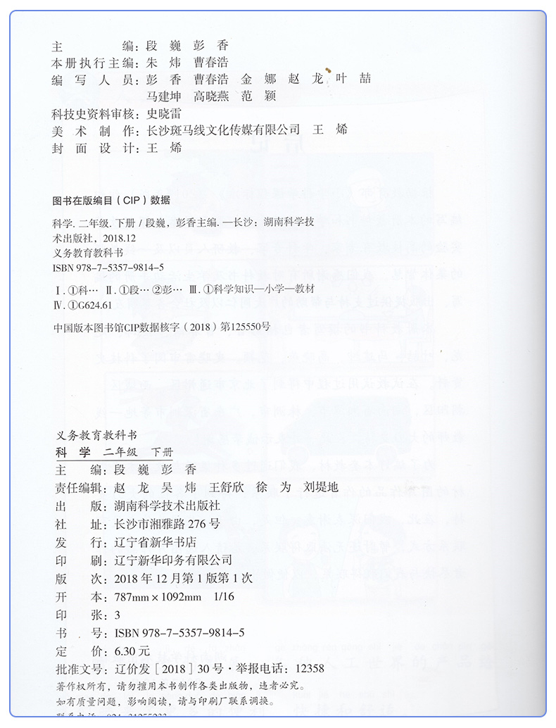 二年级下册科学书湘科版 小学课本教材教科书 2年级下册 湖南科学技术出版社 全新正版现货现发彩色2020适用