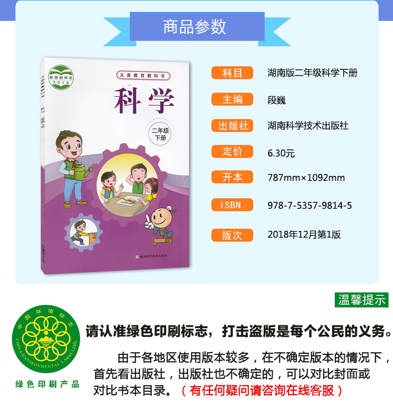 二年级下册科学书湘科版 小学课本教材教科书 2年级下册 湖南科学技术出版社 全新正版现货现发彩色2020适用