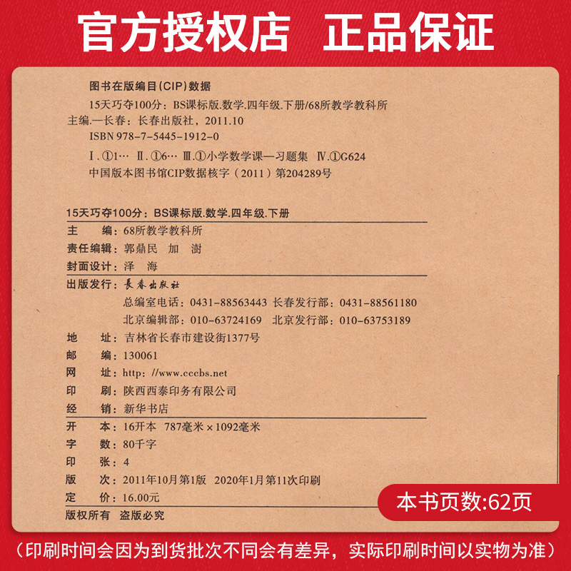 15天巧夺100分数学四年级下册 BS版北师版课标版 小学4年级数学下册教材同步辅导练习册 四年级数学期末冲刺考试试卷练习资料书