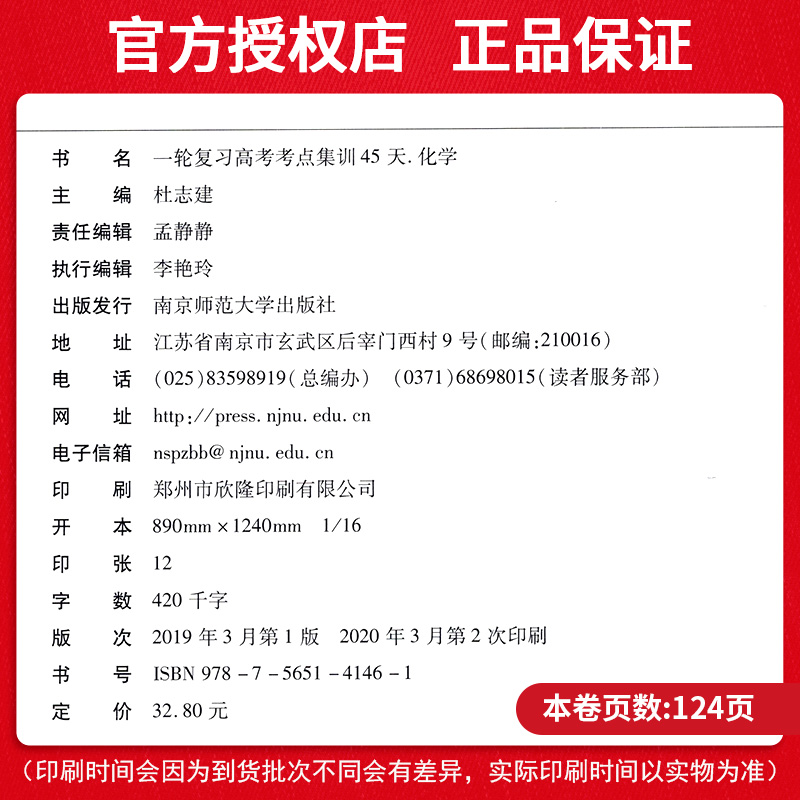 金考卷45天化学2021一轮复习高考考点集训特快专递全国卷天星教育理科试卷总复习专项套卷模拟试题汇编高中高三备考资料书