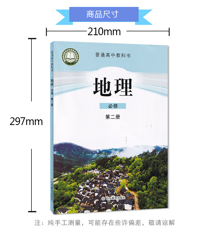 正版2020新改版鲁教版地理必修第二册地理必修二2普高中课程实验标准教科书必修地理第二册山东教育出版社高中地理必修二课本教材