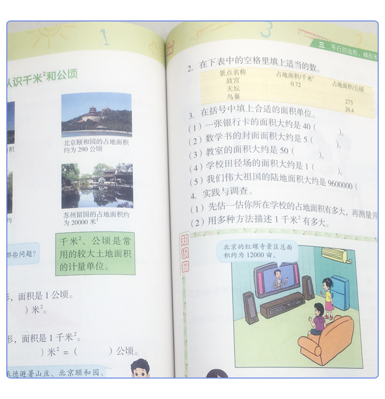 新版北京课改版小学数学五年级上册数学 北京出版社 课本教材教科书 小学5年级上册数学教材 北京版数学五年级上册课本书