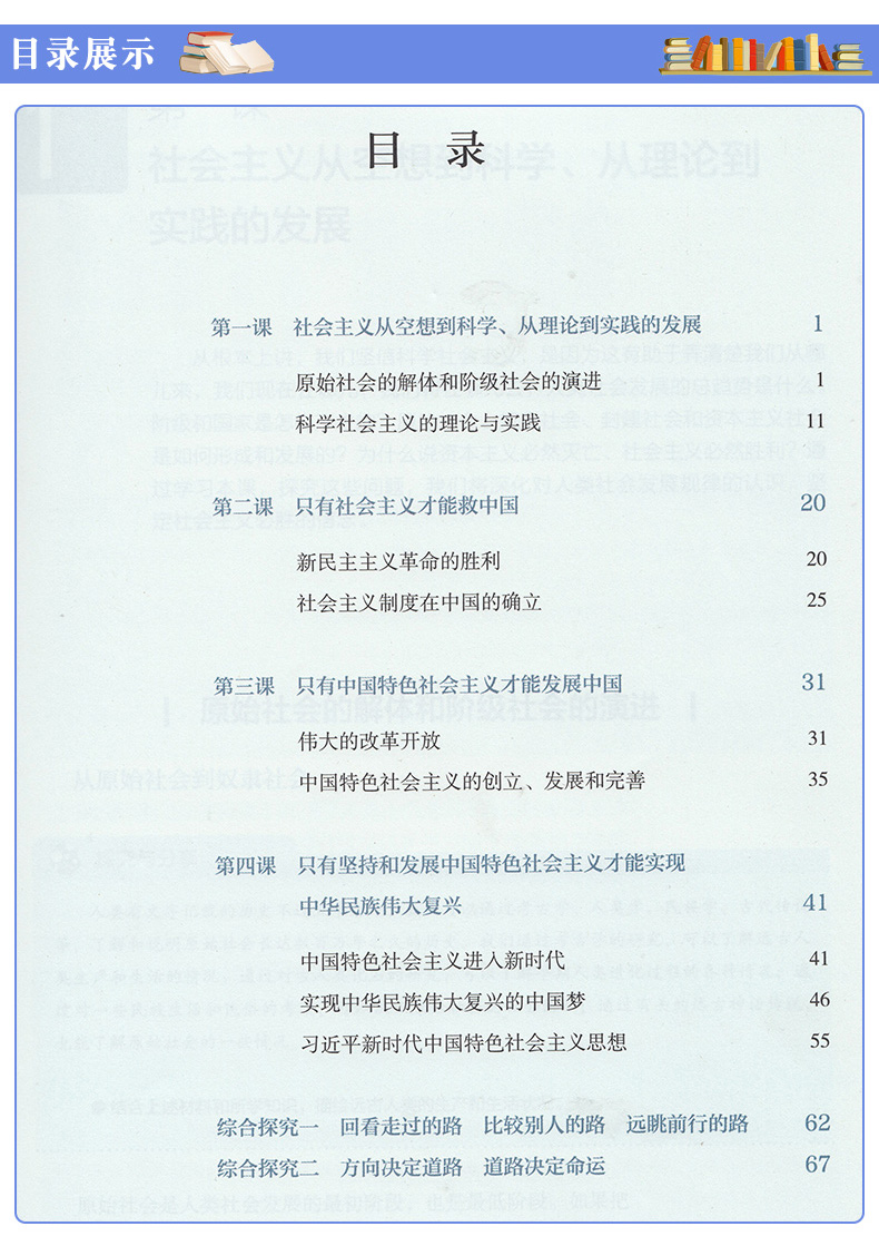 2019新版高中人教版思想政治必修1中国特色社会主义+必修2经济与社会高中思想政治教材课本教科书改版高中思想政治必修一二全套2本