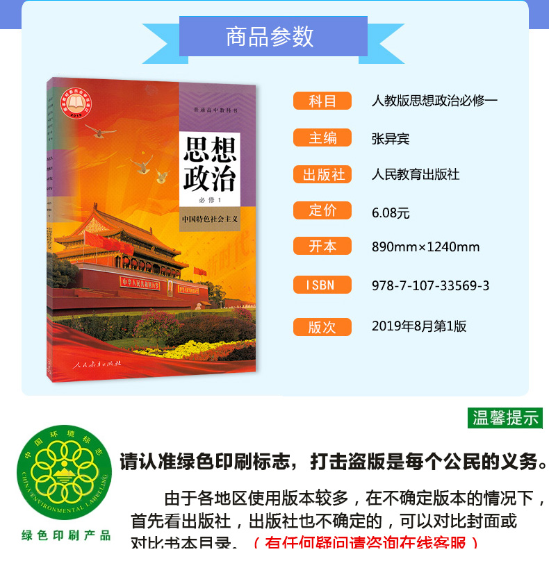 2019新版高中人教版思想政治必修1中国特色社会主义+必修2经济与社会高中思想政治教材课本教科书改版高中思想政治必修一二全套2本