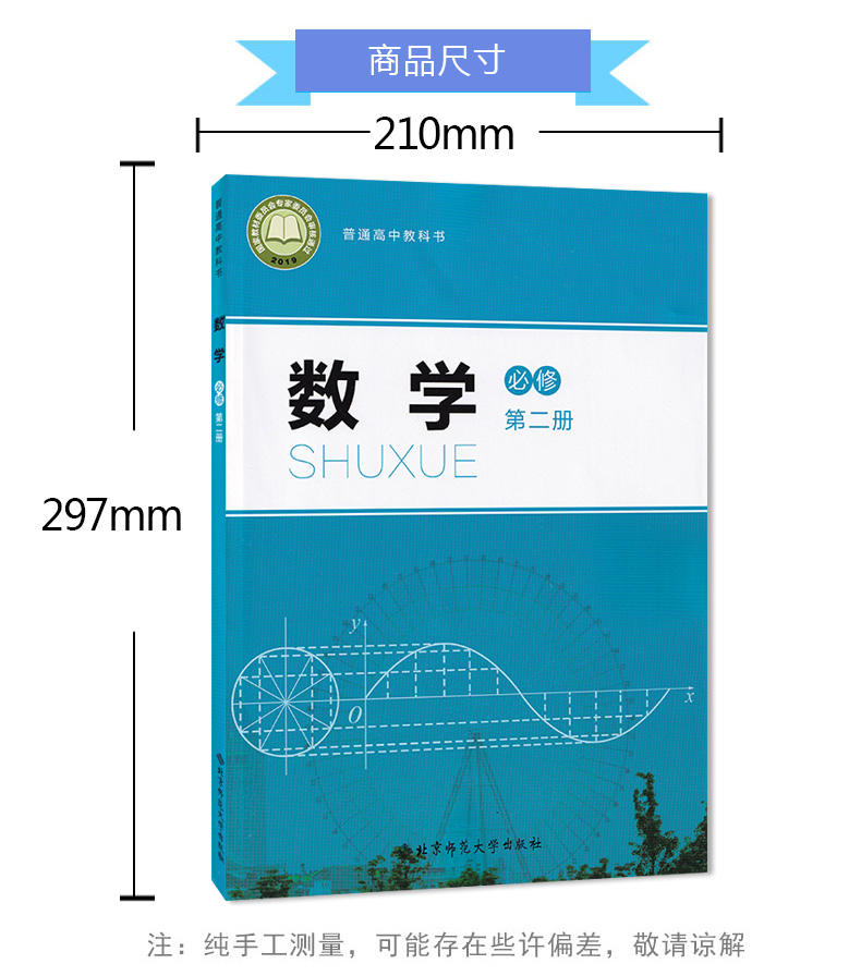 【2020新改版】北师大版高中数学必修2第二册课本教材学生用书北京师范大学出版社普通高中教科书教材北师版数学必修二数学书