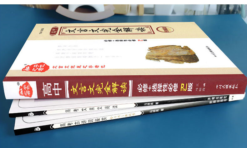 星火之乎者也高考文言文+古诗词鉴赏+文言文完全解读3本 高中古诗理解训练题课外练习册考点详解刷题辅导教辅书复习预习备考