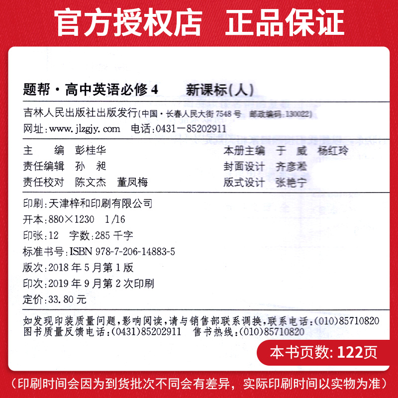 2020版 题帮高中英语必修4人教版 高中必修四英语 讲练结合 中学教材全解高中英语必修四 高一英语必修4 高一英语同步练习册辅导书