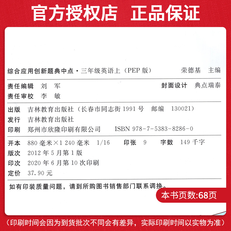 典中点三年级上册语文数学英语同步训练全套3本 部编人教版小学三年级上单元达标检测试卷题练习册 课时作业本典中点三年级上册