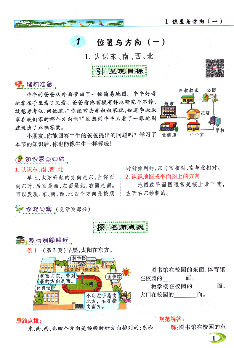 英才教程三年级下册语文数学人教版全套教辅书 小学生3年级语数课本同步详解解读教材全解听说读写思维训练课堂练习册试卷部编版