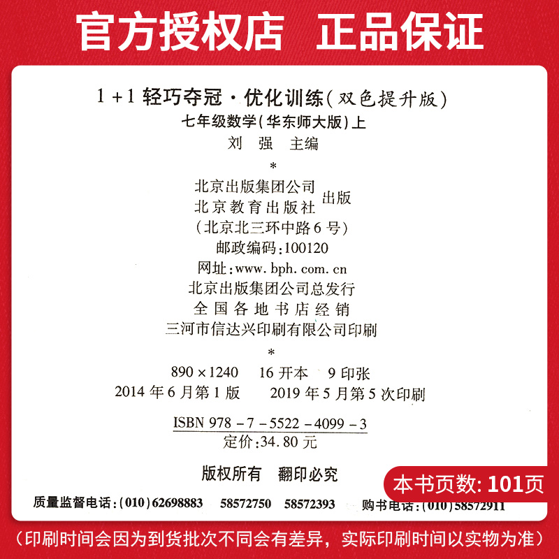 1+1轻巧夺冠优化训练七年级数学上册华东师大版华师版 银版 7年级上学期数学初一初1数学同步练习册 华东师大出版社