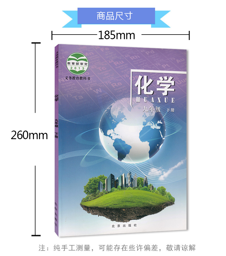 正版2020适用北京版九年级下册化学书北京课改版课本教材化学九年级下册初三下册化学书9年级化学下册九年级北京出版社教科书教材