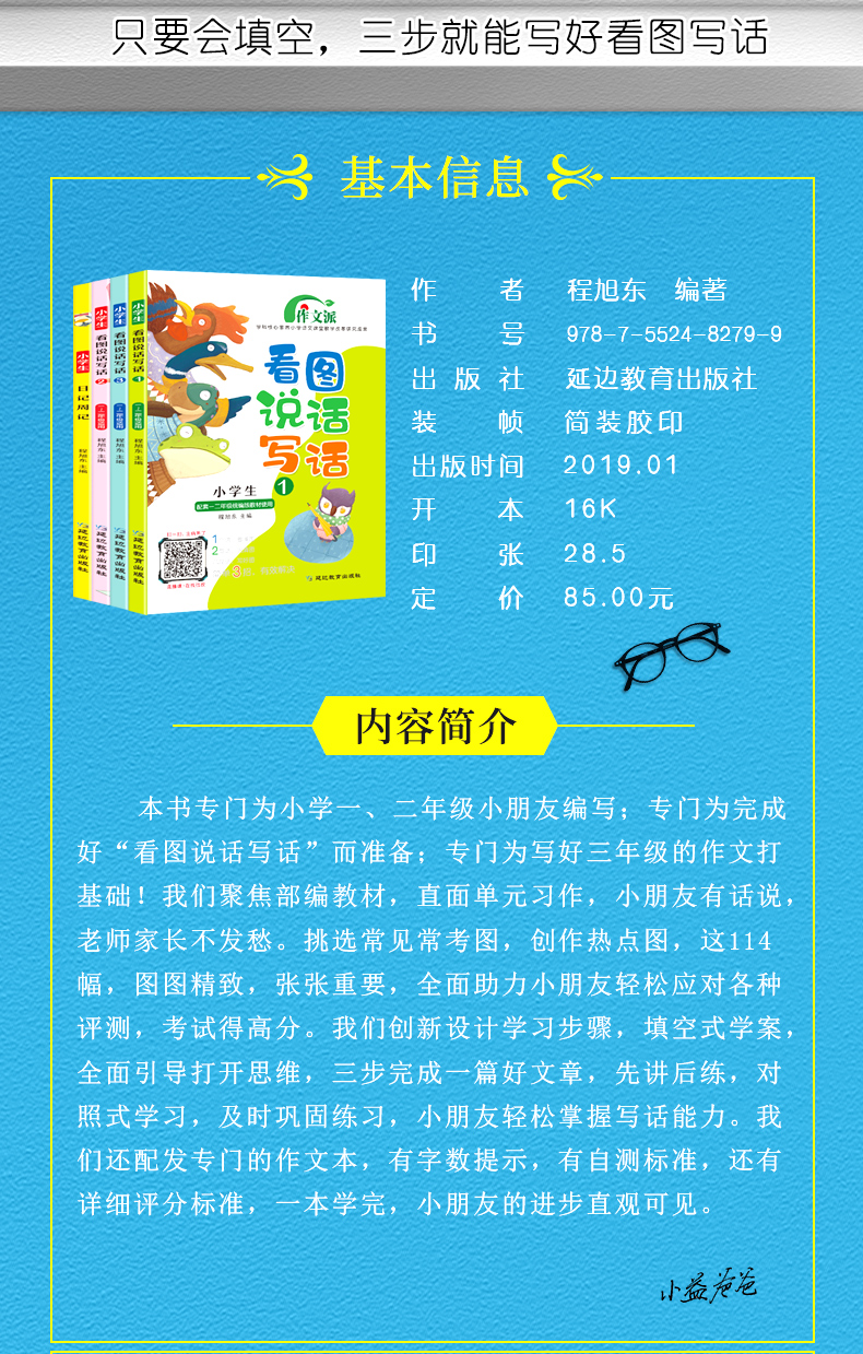 看图说话写话训练一年级入门人教版 小学生二年级上下册大全套就三步同步专项训练本日记起步看图写话范文作文书1-2年级天天练习册