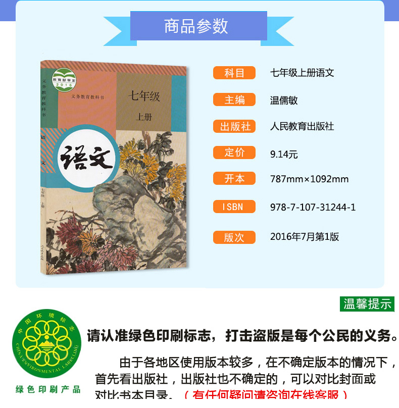 正版人教版七年级上册语文英语浙教版数学七年级上册全套3本课本教材初中初一上册7年级上册语文数学英语义务教育教科书浙江教育