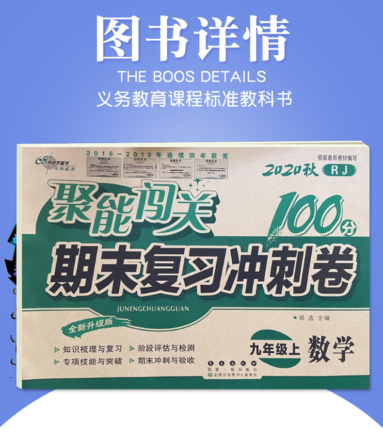 2020 聚能闯关期末复习冲刺卷九年级上册数学人教版 68所名校试卷 聚能闯关100分 初三数学九年级上册试卷 九年级上册数学试卷