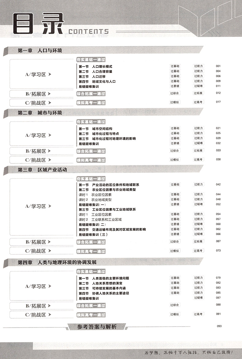 一遍过 高中地理必修2 XJ 地理必修二 湘教版 湖南教育版 高一高二上下册教材同步练习册 天星教育 习题集题库教材资料书同步解析