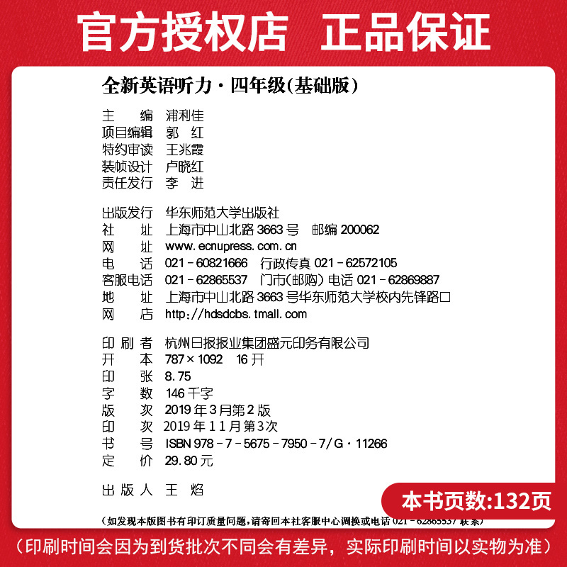 全新英语听力四年级基础版 小学4年级英语听力练习工具书练习册教辅书含MP3光盘一张语音专家朗读发音纯正标准华东师范大学出版社