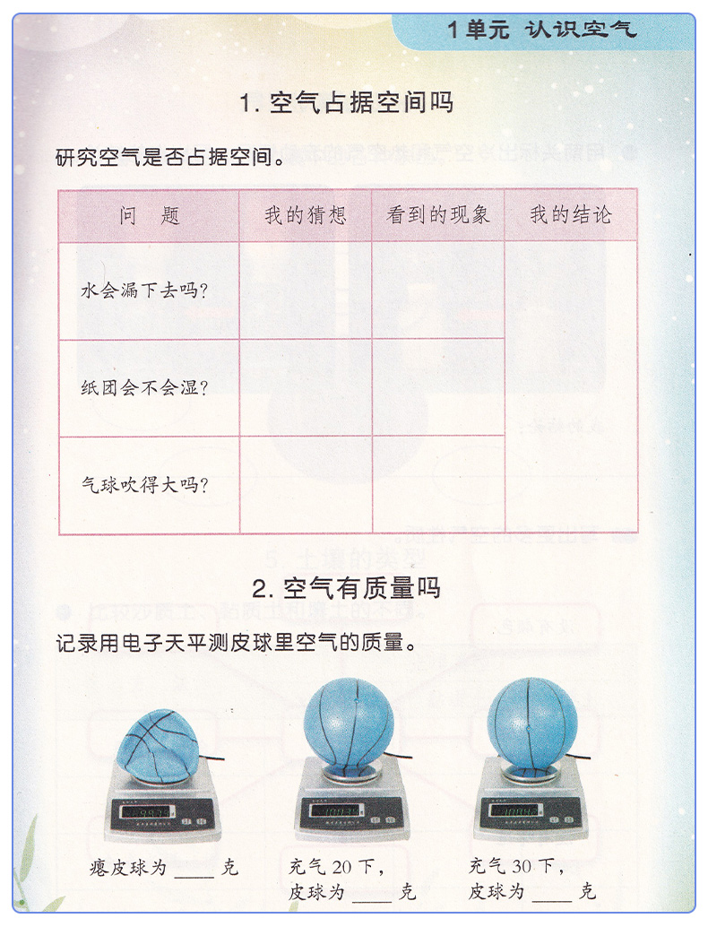 2020新版苏教版小学三年级上册科学学生活动手册江苏凤凰教育出版社科学3三上苏教版课本教材教科书三年级第一学期学生用书