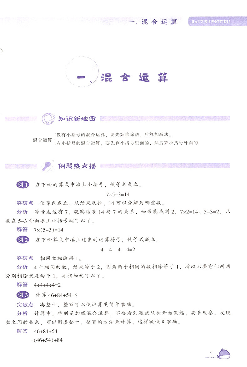 尖子生题库三年级上册人教版语文+北师版数学2本 小学3年级语文数学教材同步训练习题册小学生数学思维语文阅读理解能力综合测试题