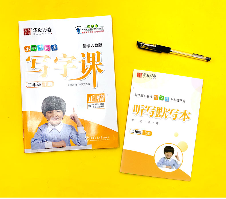 华夏万卷字帖 小学生同步写字课二年级上册 部编人教版 正楷 小学语文2年级上册教材同步练字字帖 正楷硬笔铅笔钢笔临摹
