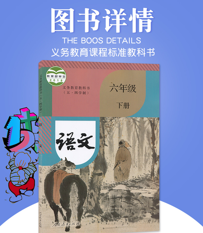 正版包邮2020适用54五四制部编版人教版初中语文6六年级下册课本教材