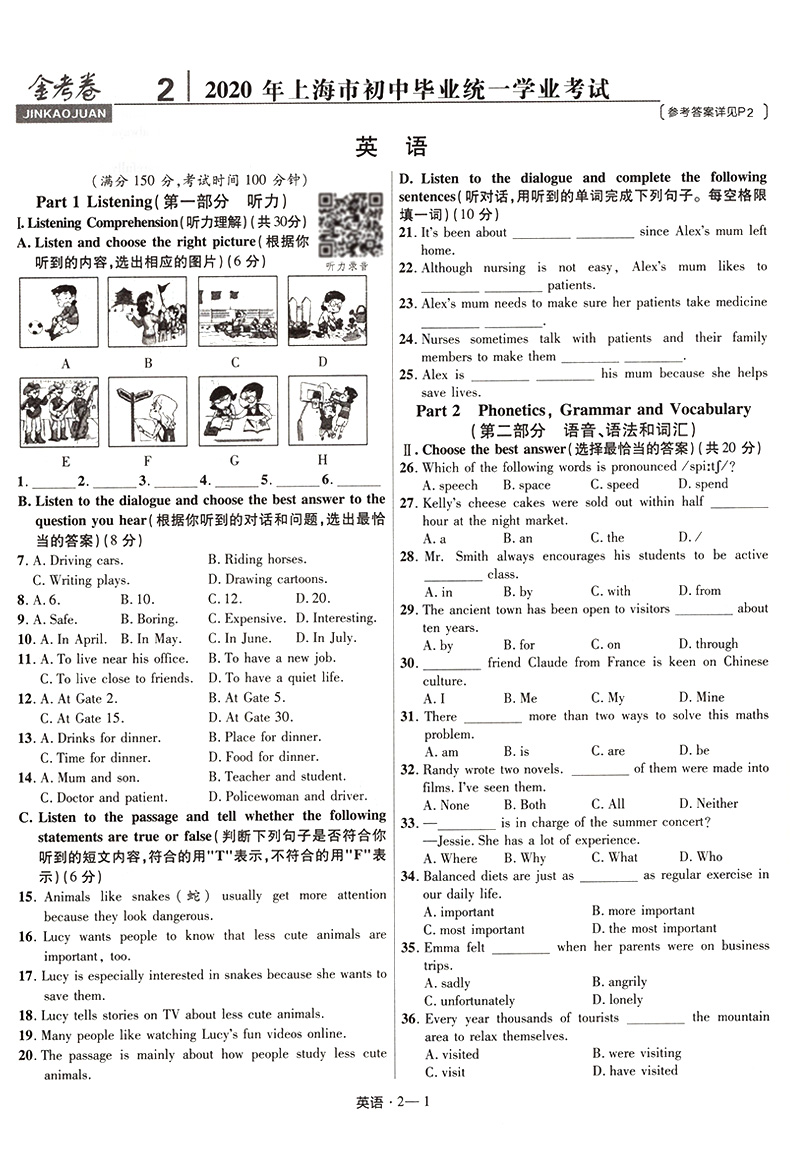 2020年中考 金考卷2020年全国各省市中考试卷汇编英语45套中考英语总复习天星教育初三3英语历年真题测试卷子中考必刷练习题型