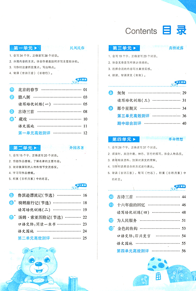 2020新版全品作业本语文六年级下册同步训练 人教版六年级下同步练习册小学语文教材解读思维训练自主培优练拼音作文练习题