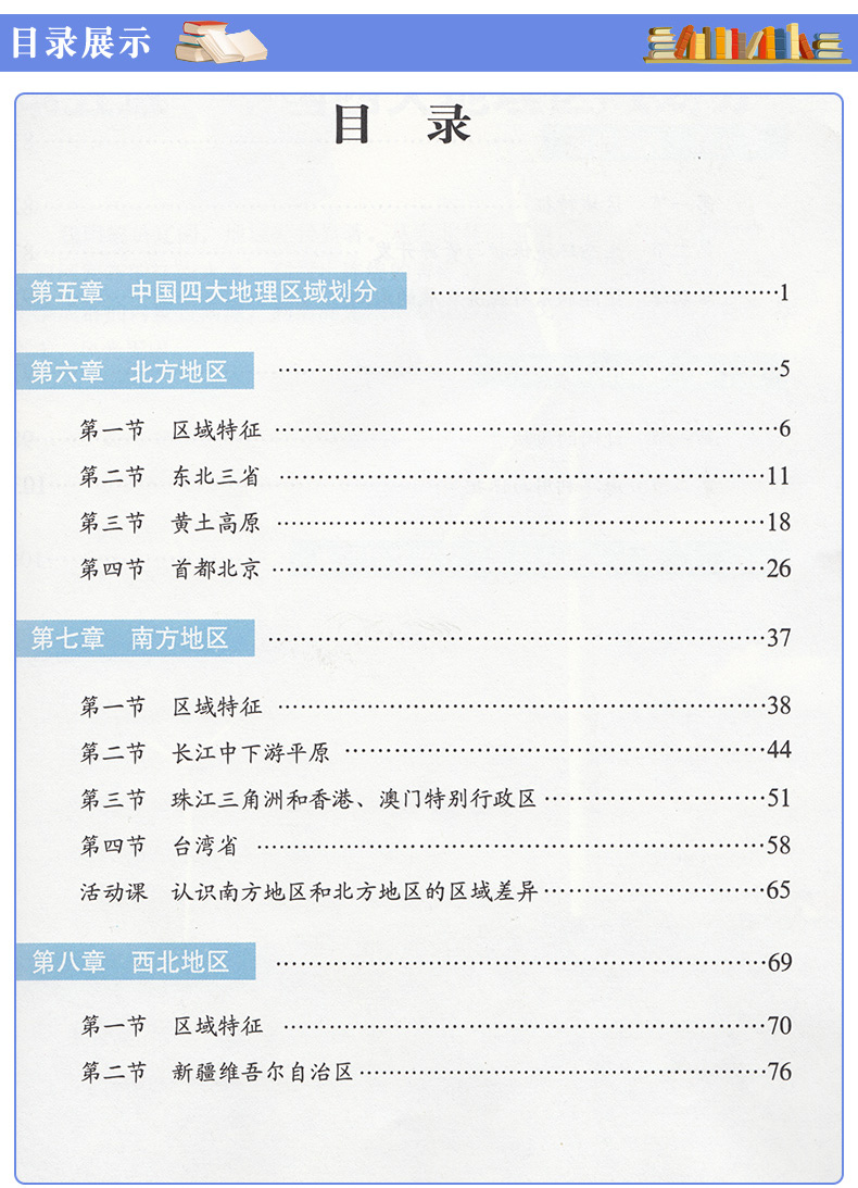 正版包邮2020新版商务星球版初中地理课本全套4本 商务星球地图出版社初中7七8八年级上册下册地理书全套4本教材教科书