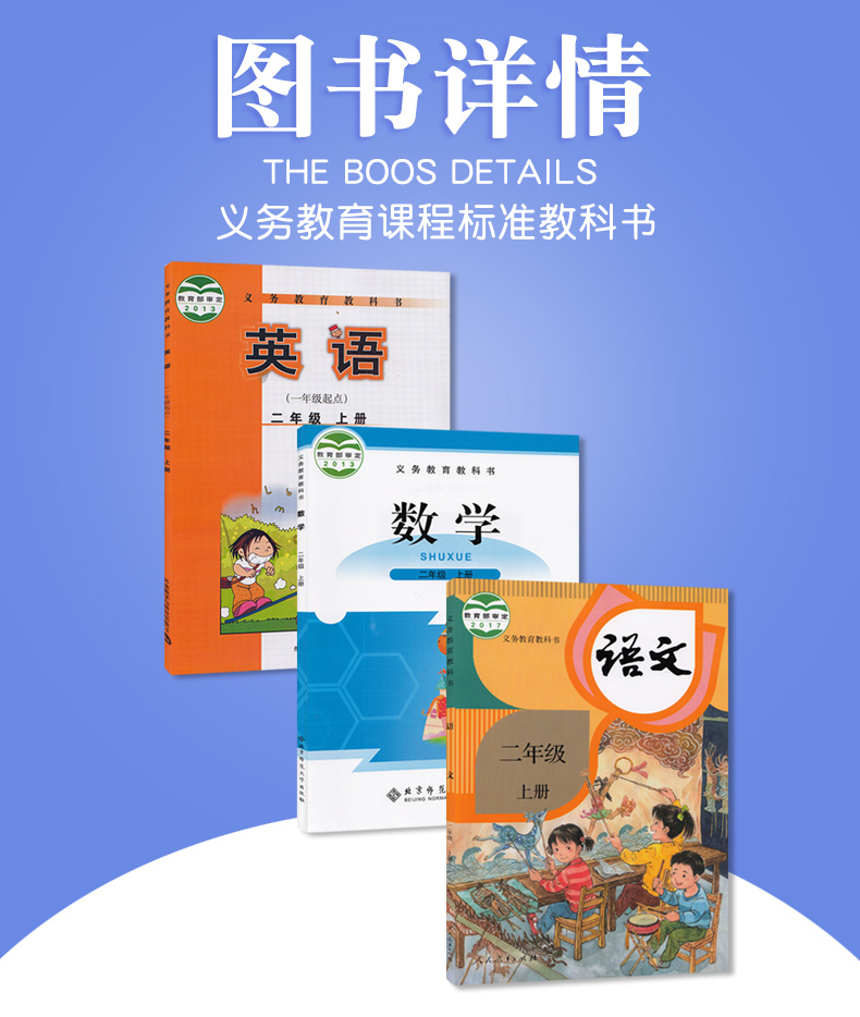 2020部编人教版二年级上册语文北师大版二年级上册数学书外研版二年级上册英语全套3本教材语文数学英语二年级上册全套3本课本套装