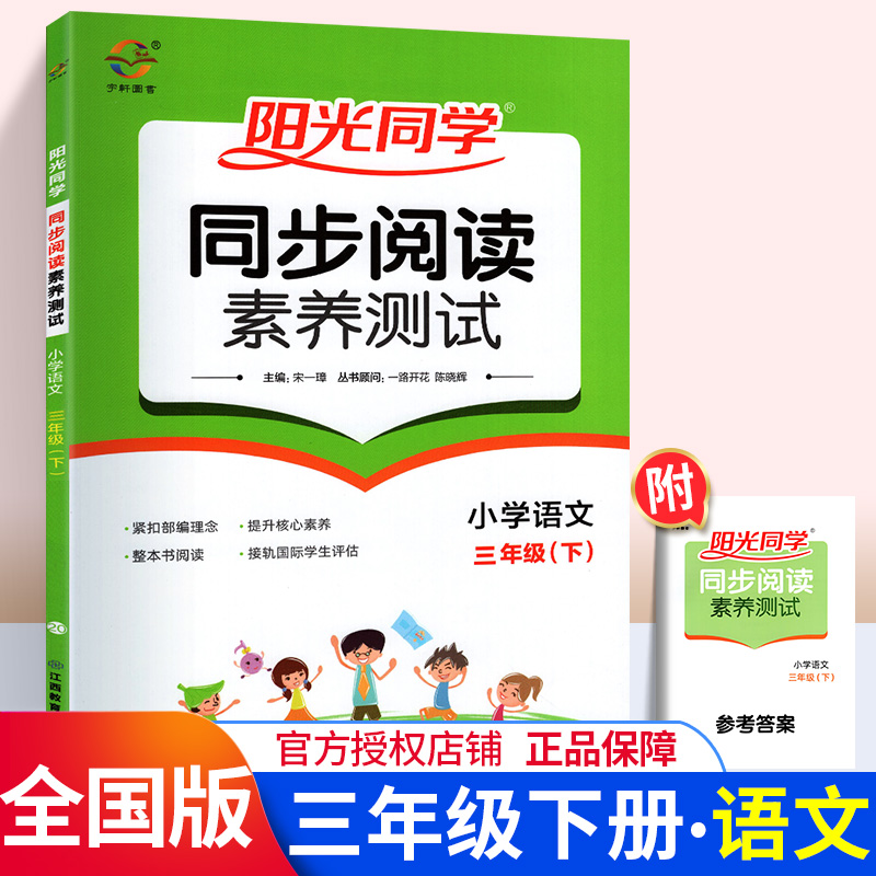 2020新版阳光同学三年级下册同步阅读素养测试 人教版部编版小学数学三3年级下教材同步训练作业本练习册课本单元检测试卷试题课堂