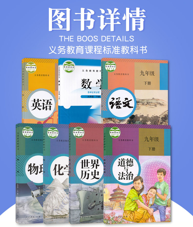 数学全套7本人教版初三9九年级下册全套7本课本教材教科书九年级语文