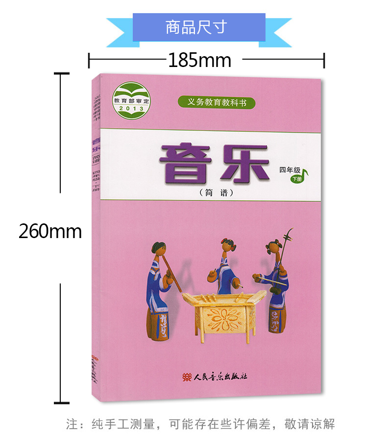 包郵正版2020小學四年級下冊音樂書人音版四年級音樂下冊課本教材學生