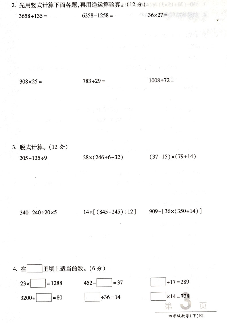 2020春ab卷四年级下数学试卷 人教版小学4年级下册数学试卷同步训练练习册单元综合检测测试卷 期中期末冲刺100分总复习卷子练习题