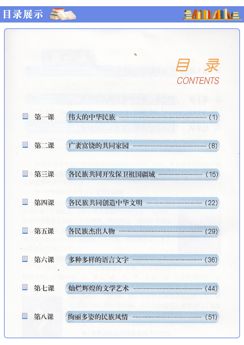 正版包邮人民版初中民族常识 民族团结教育教材 人民出版社民族团结教育教材编写组编著民族常识初中用书民族常识初中版