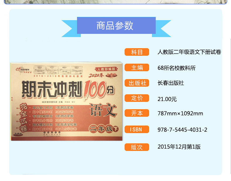 2020年语文二年级下册书+二年级下册语文试卷共2本人教版二年级下册语文书试卷期末冲刺100分试卷
