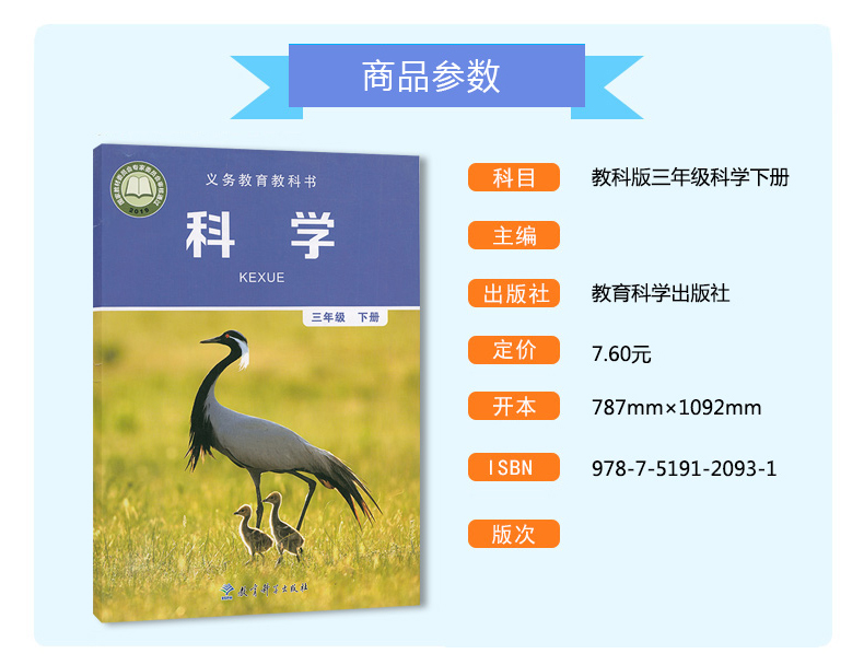 年级下册人教版部编版语文数学英语三起点教科版科学课本三3下全套