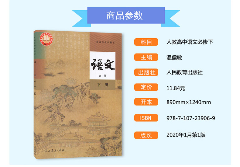 新版高中语文课本全套人教版高中语文必修一二选择性必修上中下册高一高二高三高中语文教材全套选修一二三部编版教科书选修123