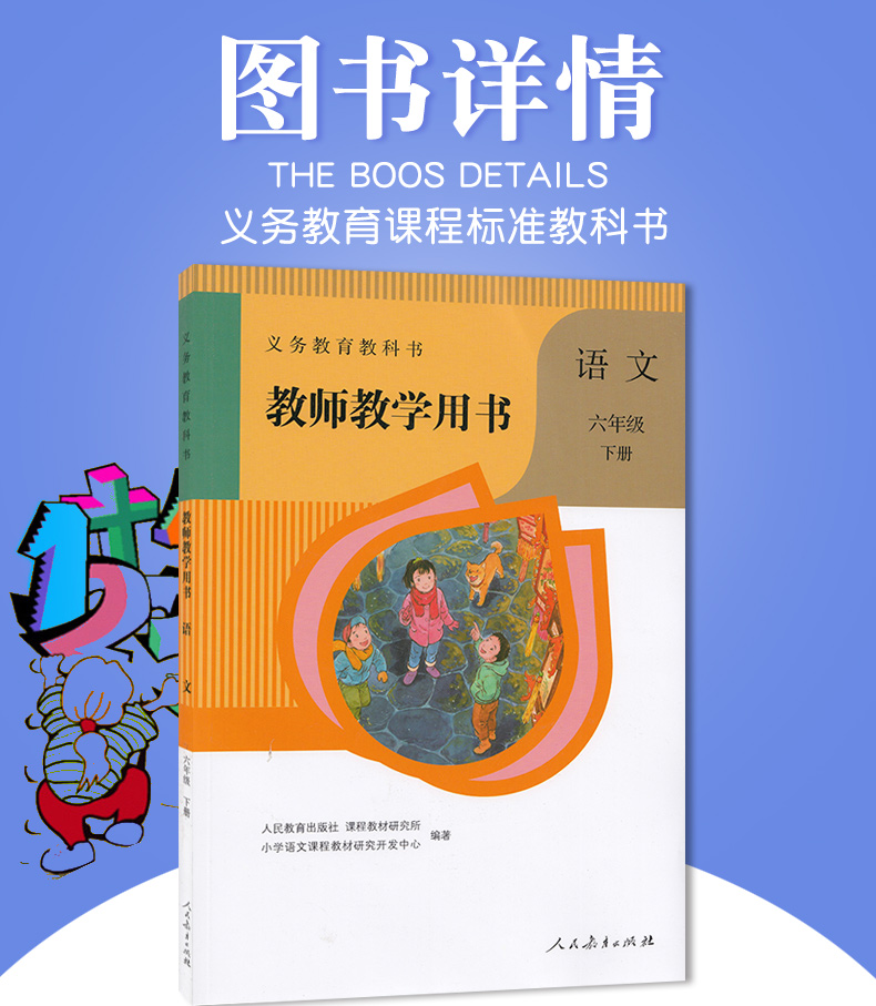 2020年小学6六年级下册语文教师用书含光盘教参教案与人教版语文书